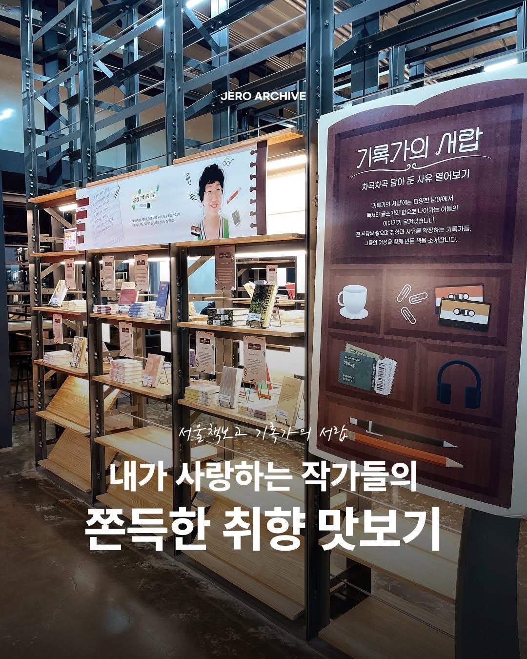 Photo shared by 제로 | 불렛저널 • 다이어리 • 필사 on February 09, 2026 tagging @bookbogo_seoul. May be an image of display case and text.
