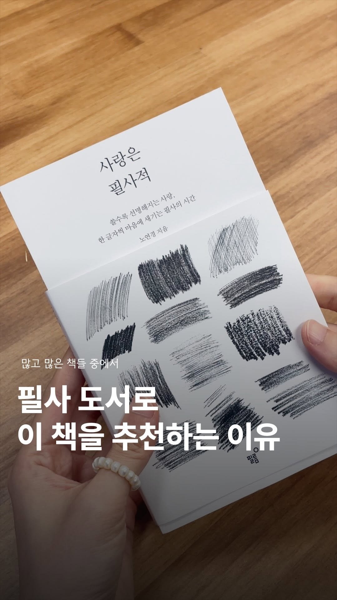 jero_archive 게시물 이미지: #광고 이 책만큼은 꼭 소개하고 싶었습니다 🤎
사랑에 관한 문장들을 따라...