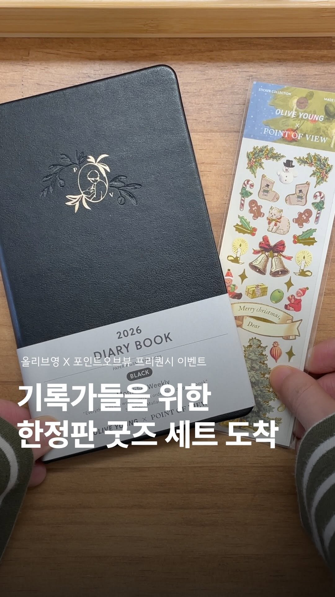 jero_archive 게시물 이미지: #광고 올리브영이 제안하는 기록 생활 🫒

기록 좋아하는 분들이라면
이번 겨울에 꼭...