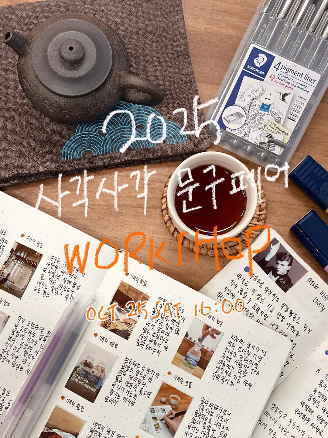 Photo shared by 제로 | 불렛저널 • 다이어리 • 필사 on September 14, 2025 tagging @sagaksagakpenfest. May be an image of diary, calendar, tea, teacup, teapot and text.