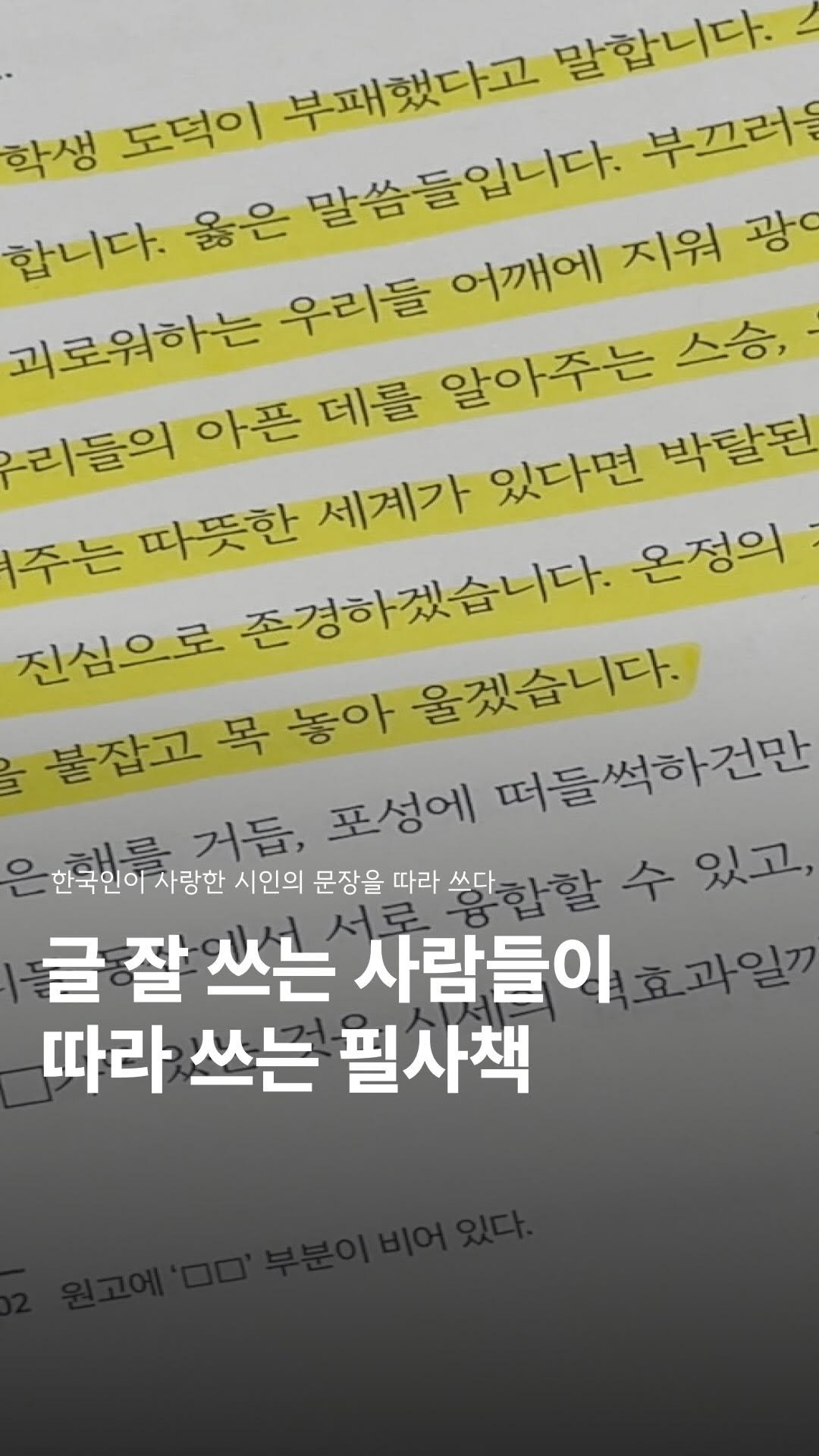 jero_archive 게시물 이미지: #광고 윤동주, 백석, 이상의 글을 따라 쓰다

산문을 따라가다 보면
어느 순간...