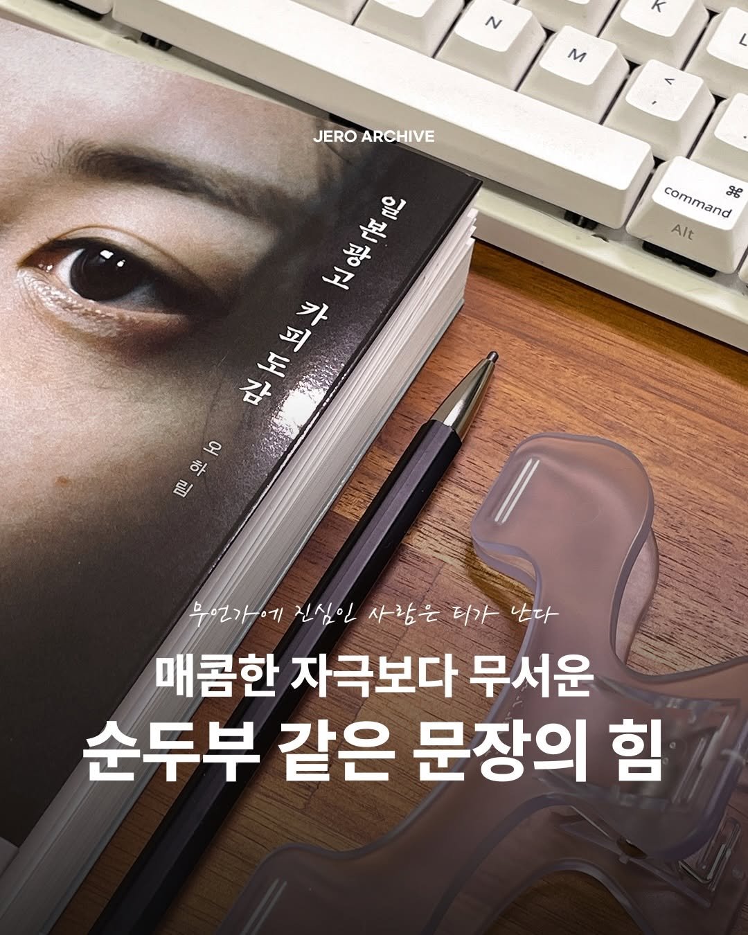 Photo shared by 제로 | 불렛저널 • 다이어리 • 필사 on January 22, 2026 tagging @seogyobook. May be an image of magazine, book, poster and text that says 'N m JERO JEROARCHIVE ARCHIVE command ऋ६ Alt 正花言言 FL μΩ ۲۳ 문보부 足 우동 居想石 유 우 Ю ทน 우언가에 진심인 사람은 디가 난다 매콤한 자극보다 무서운 순두부 같은 문장의 힘'.