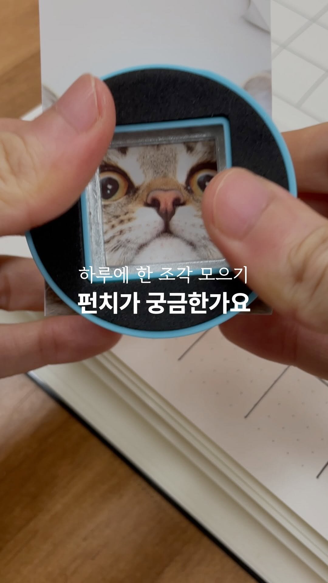 jero_archive 게시물 이미지: 하루에 한 조각 모으기 펀처 📣

모두가 그토록 궁금해하던 ‘하루에 한 조각...