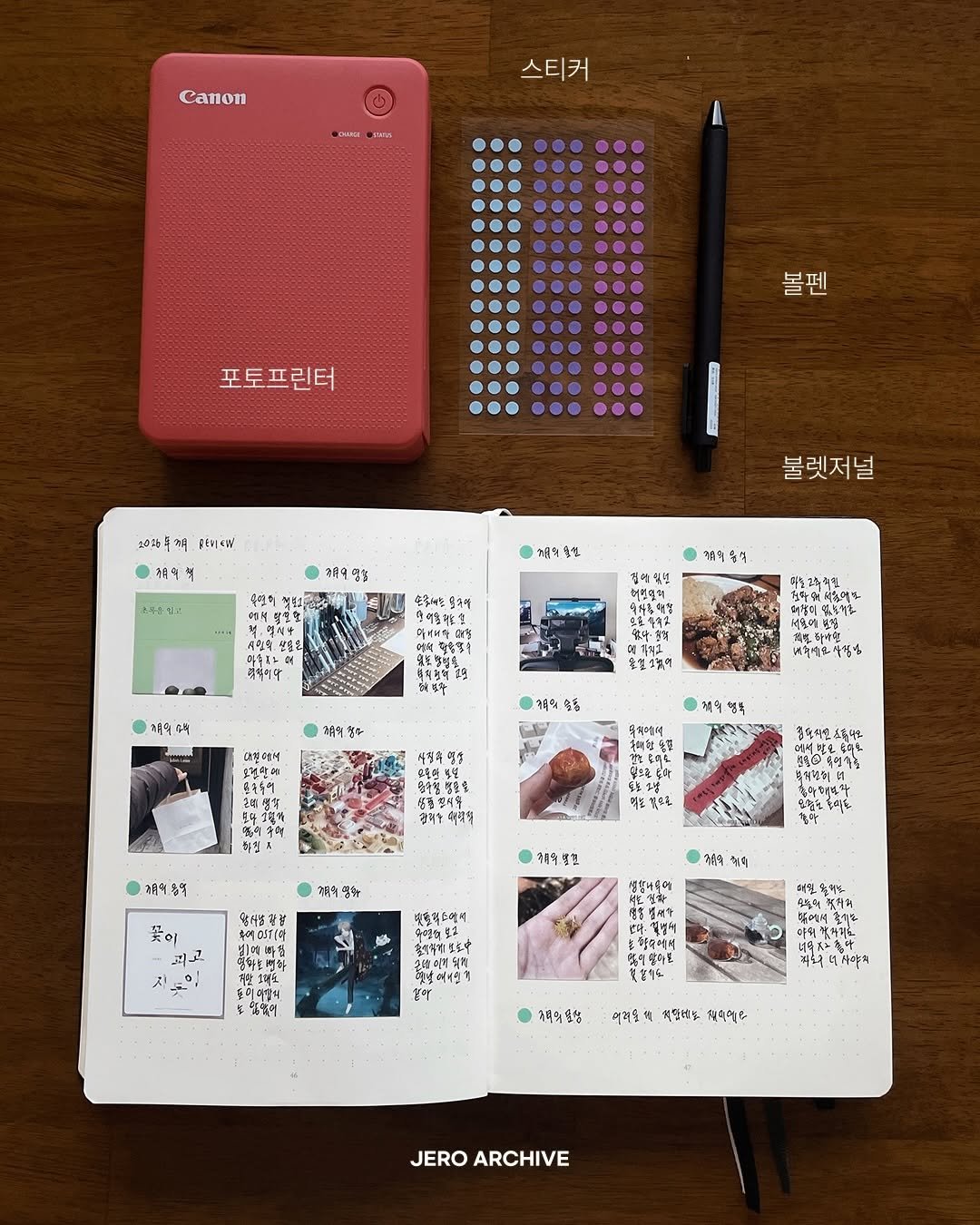 jero_archive 게시물 이미지: 저장 | 불렛저널 월간리뷰 준비물 모음 🛒

솔직히 한 달 회고
마음먹기까지가 제일...