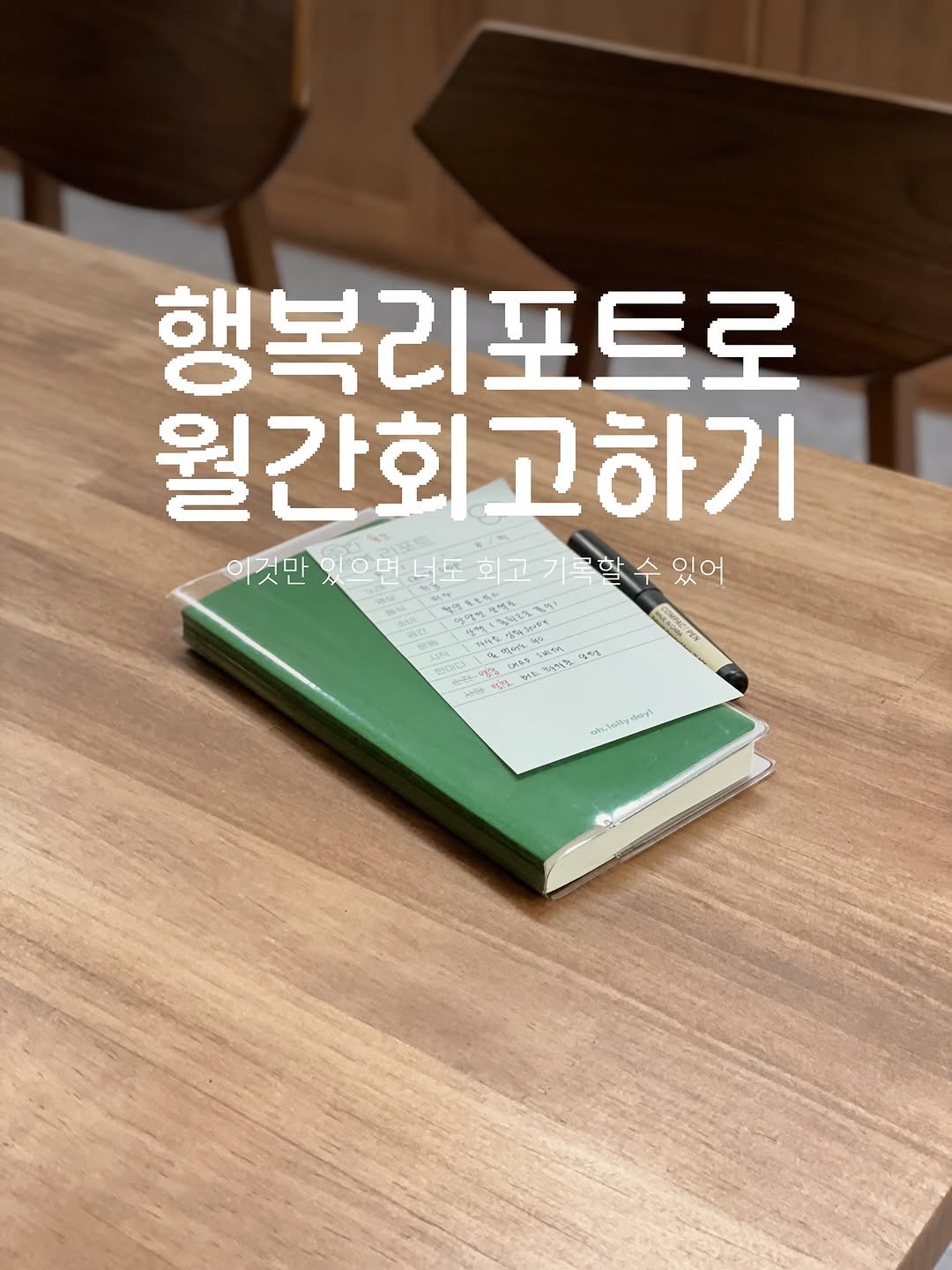 Photo by 제로 | 불렛저널 • 다이어리 • 필사 on June 26, 2025. May be an image of book and text.