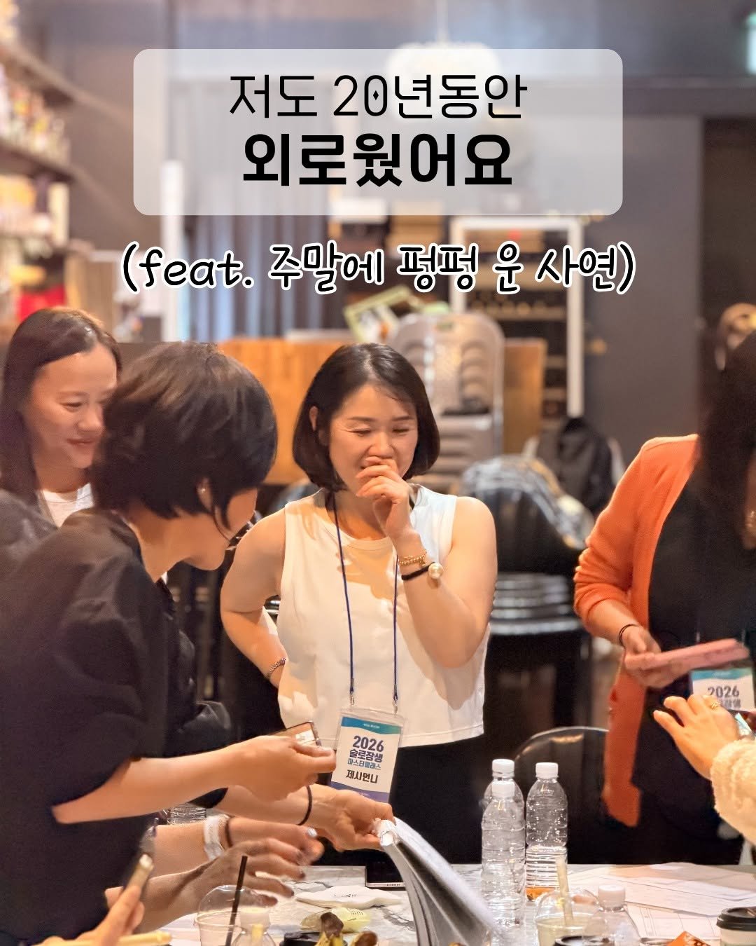 jessie_park0914 게시물 이미지: 저도 20년동안 외로웠어요😢

헤맨만큼 내 땅이라고 하지만
솔직히.. 저도 참 많이...