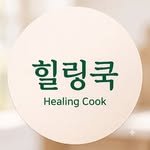 healingcook_ 프로필 사진