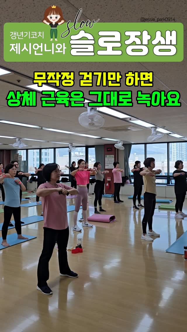 jessie_park0914 게시물 이미지: 🎀 리본 언니들~ 갱년기코치 제시언니입니다🙋‍♀️

매일 열심히 걷는데
팔뚝은 왜...