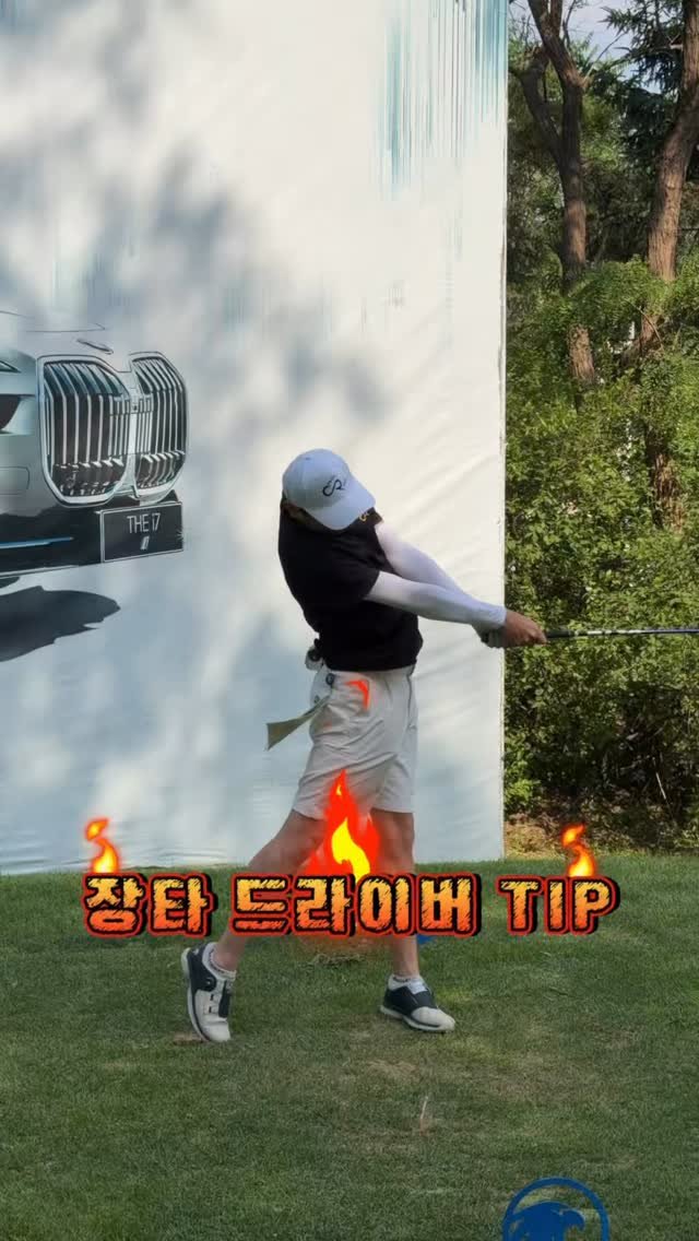 jeung_hoon 게시물 이미지: ⛳ 심양 골프 여행 중..
장타에 대한 눈을 뜨다.. 🥹

장타를 치고 싶다? 몸에...