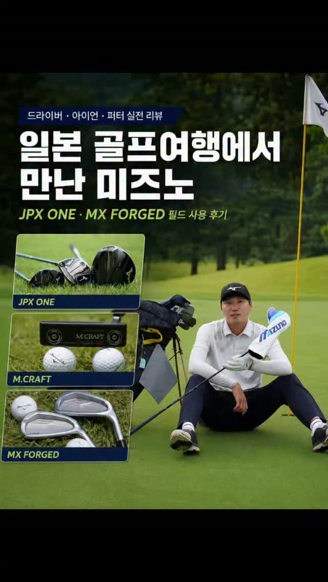 jeung_hoon 게시물 이미지: [클럽 렌탈] 후 일본여행 ✈️⛳

일본 골프여행에서 직접 사용해본
미즈노 JPX...