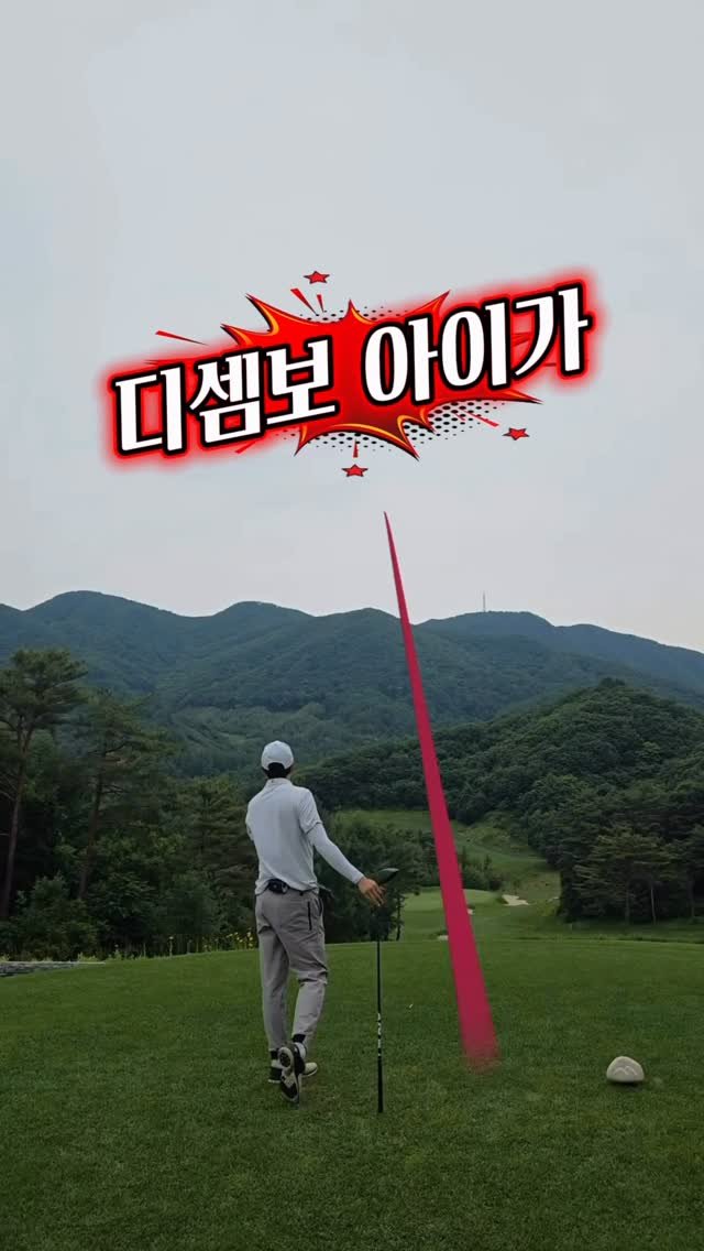 jeung_hoon 게시물 이미지: ⛳ 세이지우드 홍천,
내리막 포함 250m 원 온 도전?

과연 성공...