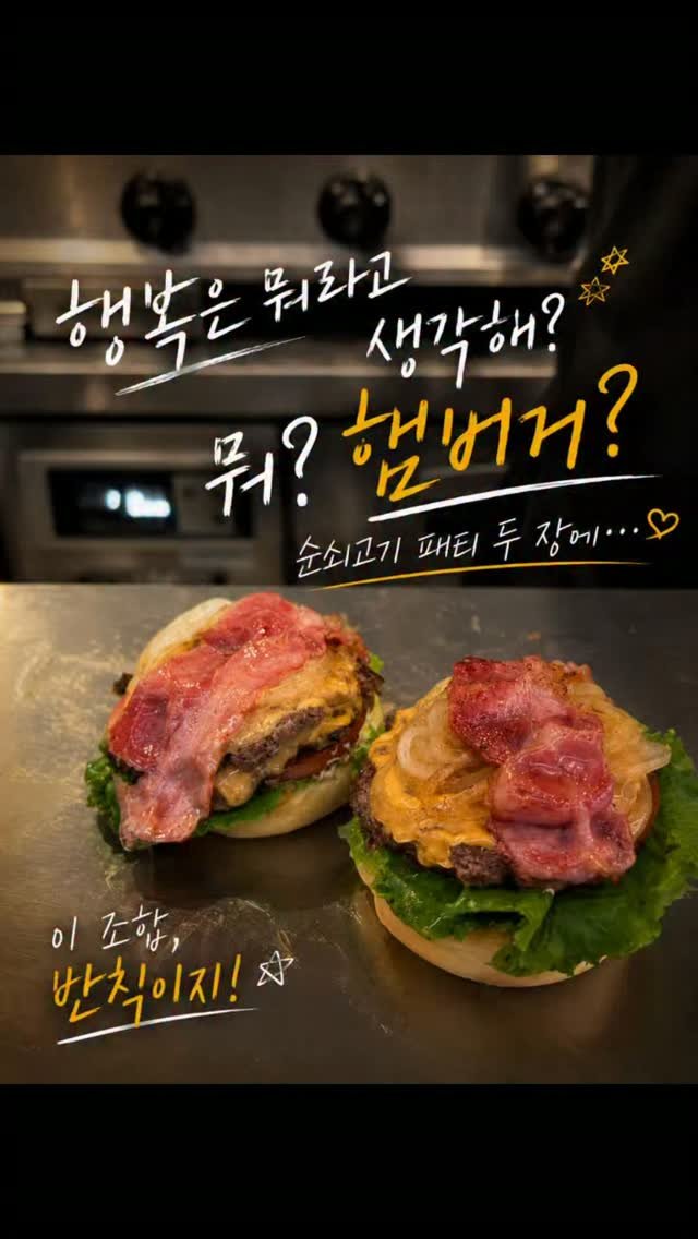 jeung_hoon 게시물 이미지: 상현에 새로 오픈 한 햄버거 맛집 👍🏻

📍주소 : 경기 용인시 수지구 광교중앙로...