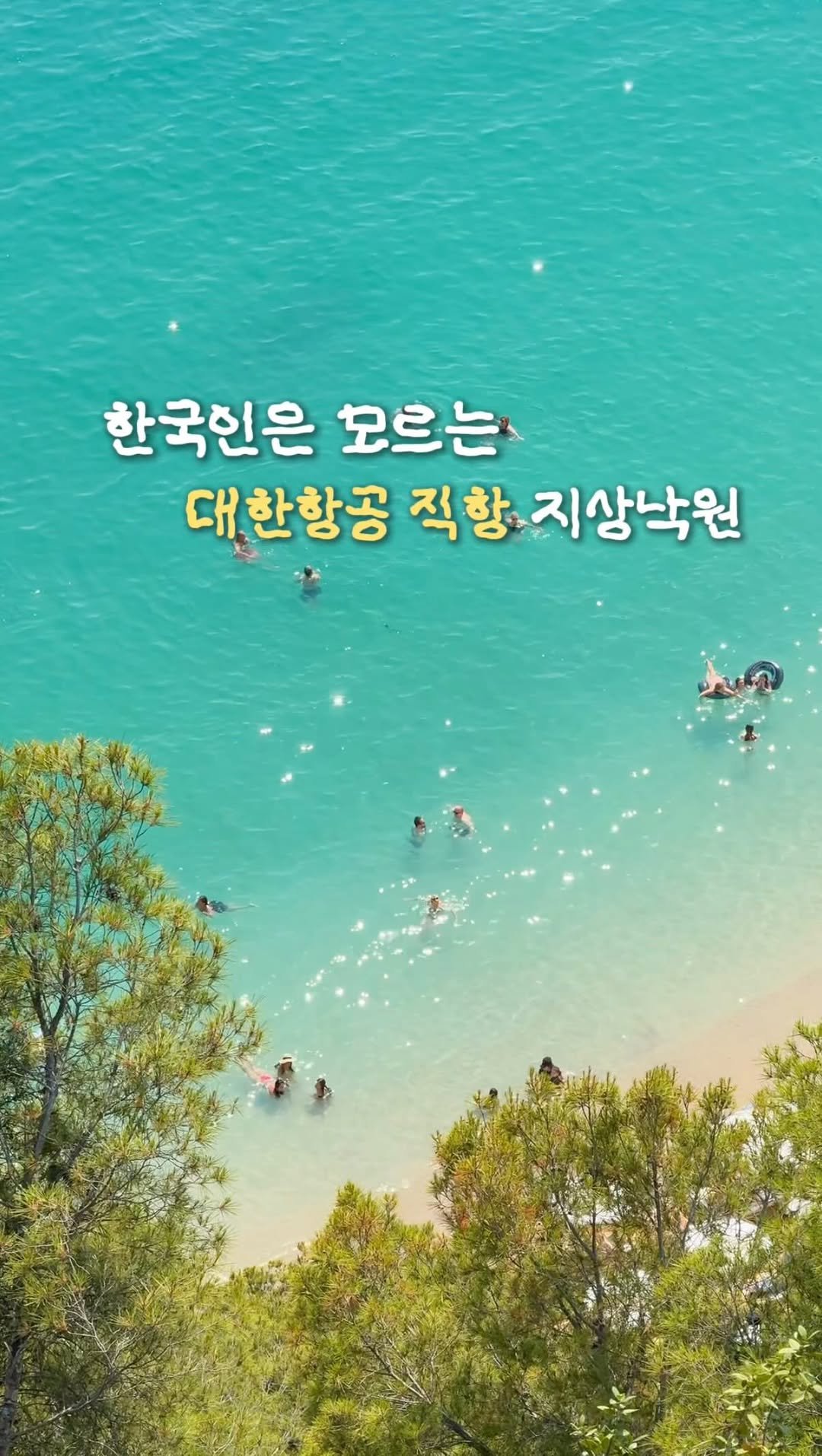 ji_bbling 게시물 이미지: 7월 극성수기에도 동양인 한명도 못 본 곳이니, 유명해지기 전에 얼른 가보세요!...