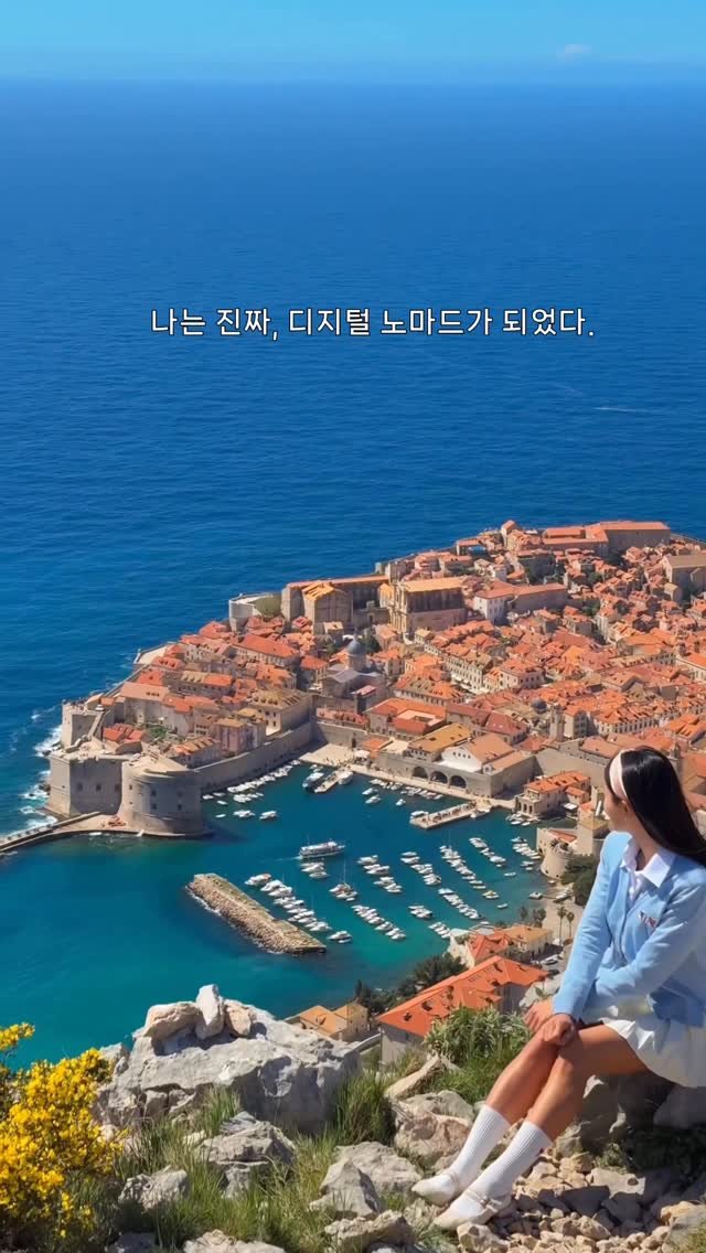 ji_bbling 게시물 이미지: 디지털 노예에서 디지털 노마드로 인생 바뀌게 해준 것…👩🏻 💻  *제작지원
여행...