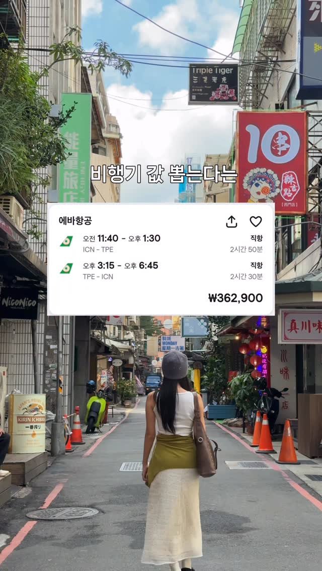 ji_bbling 게시물 이미지: ……………??? 이거 사오면 비행기 값 뽑아온다고..?💸💸 *제작지원

대만은...