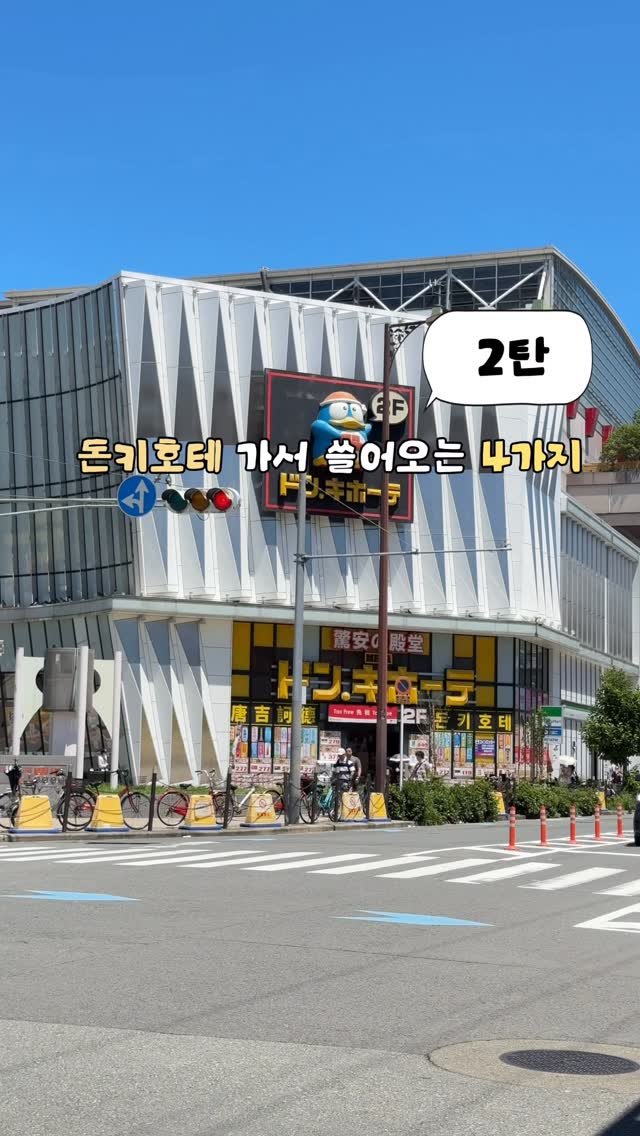 ji_bbling 게시물 이미지: <2탄> 돈키호테 흔한 기념품?❌ 매달 일본 출장가는 사람의 추천 쇼핑리스트...