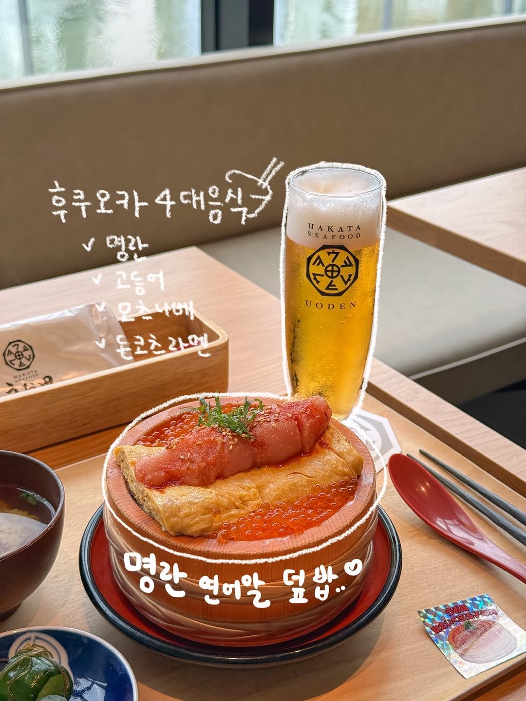 Photo shared by 지블링 | 여행 크리에이터 on December 16, 2025 tagging @ji_bbling. May be an image of ‎sashimi and ‎text that says '‎HEAAKATA EAFOOD HAKATA 후쿠오카 후쿠오카4대음식 4대음식 ۸ 명라 고등어 모초나베 Q本 아베 ut 돈코초라면 ት 라면 UODEN #스토소그스 うたと 명간 언어알 더바 اك ㅍㅂ• 덮밥.. ఈ ٠‎'‎‎.
