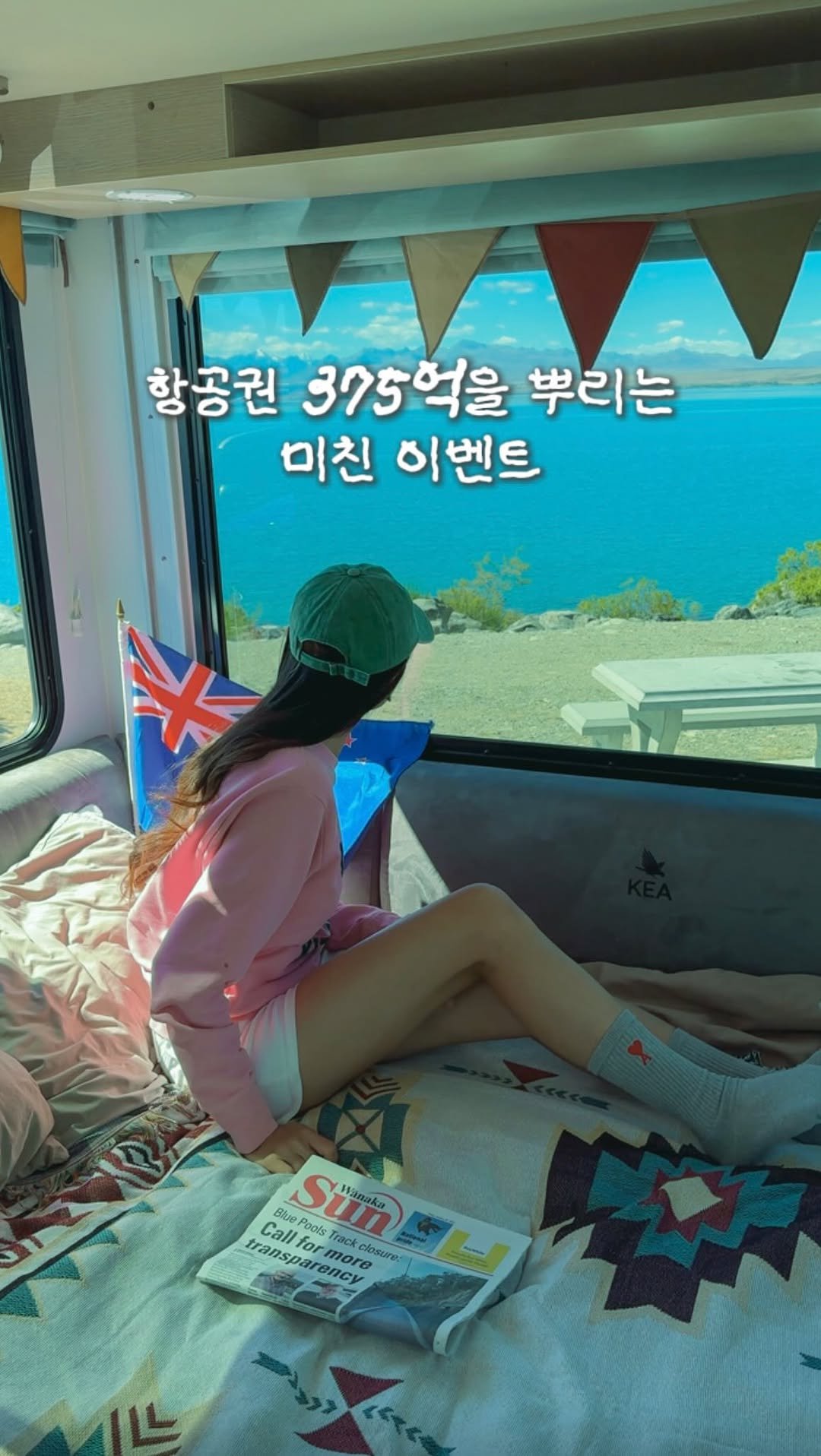 ji_bbling 게시물 이미지: 항공권 무려 375억을 뿌리는 이벤트가 있다고..? #광고
진짜 이건 안하면...