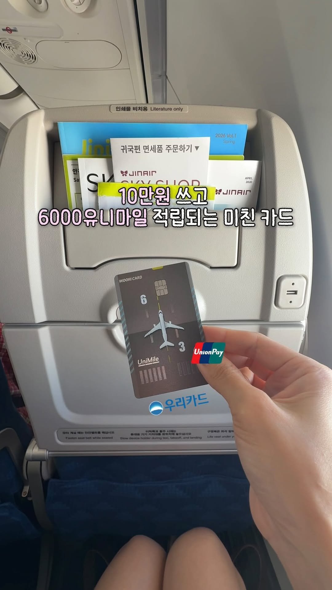 ji_bbling 게시물 이미지: #광고 10만원 쓰고 6000유니마일 적립되는 미친 카드 
저는 가까운 해외여행지를...