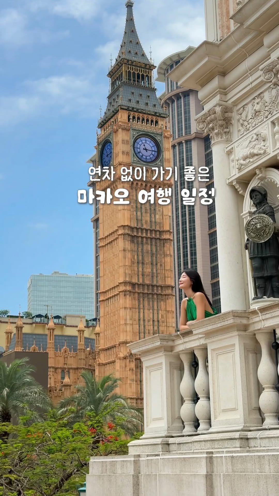 ji_bbling 게시물 이미지: 3시간 30분만에 가는 동양의 유럽, 마카오🇲🇴
연차 없이 알차게 놀고, 인생 사진...