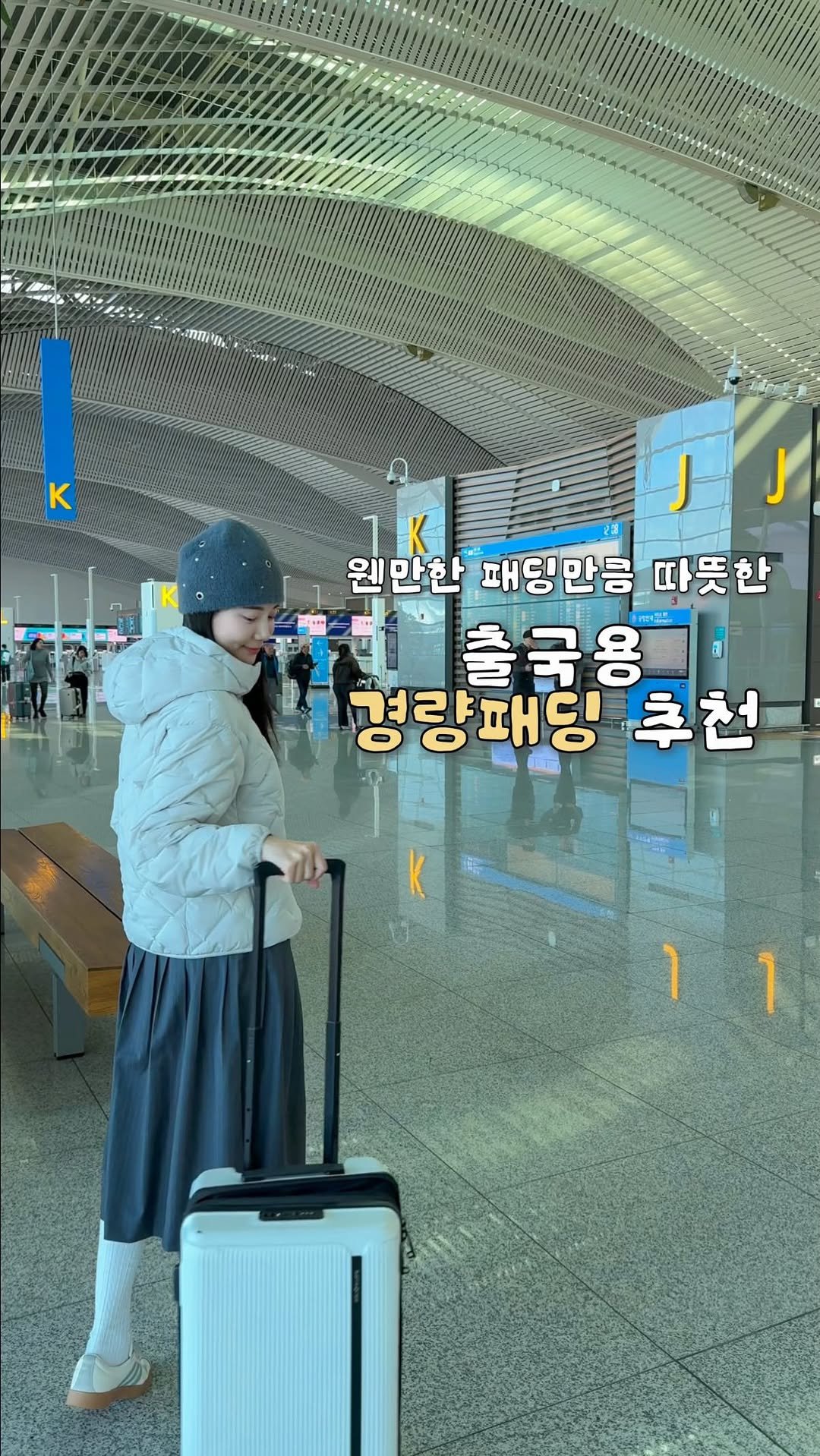 ji_bbling 게시물 이미지: 따뜻한 국가로 여행 가는데, 외투 뭐입고 가지..? #광고 

🥶추워진 날씨에 외투...