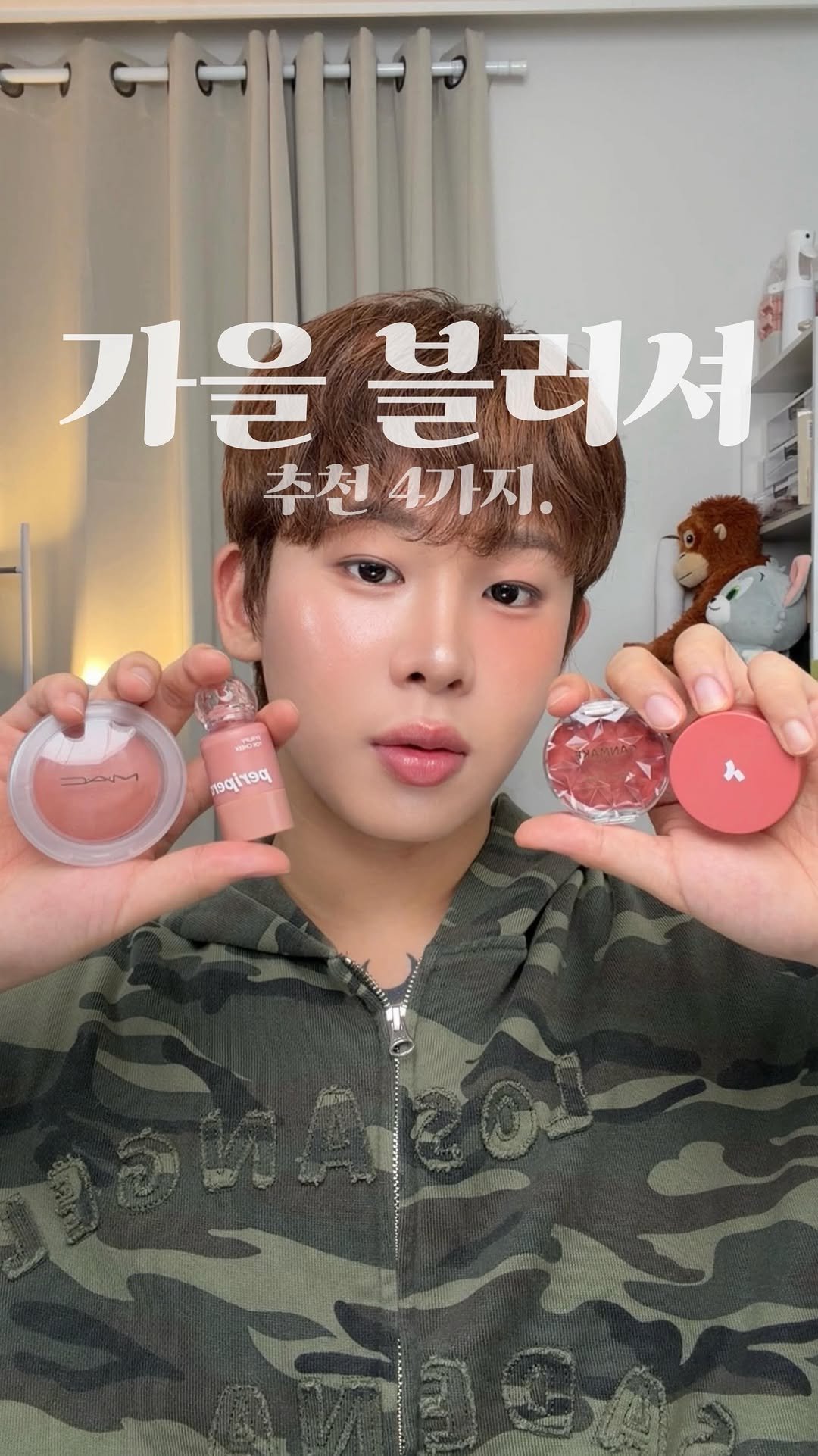 jiamjabb 게시물 이미지: 이번 가을, 이 블러셔들 꼭 쓰셈🍁🤎
#reels #릴스 #잽잽 #블러셔추천