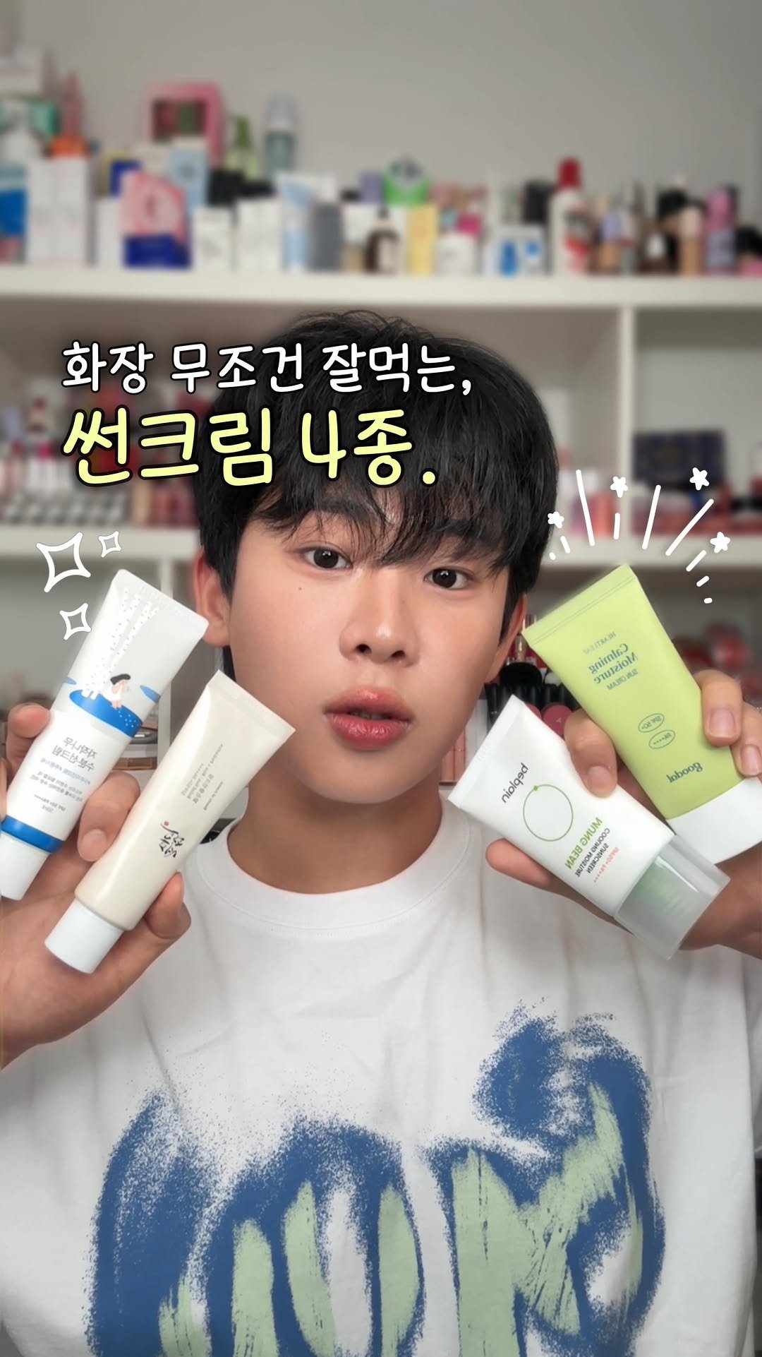 jiamjabb 게시물 이미지: 화잘먹 썬크림 4가지 추천☀️
#reels #릴스 #잽잽 #선크림 #선크림추천...
