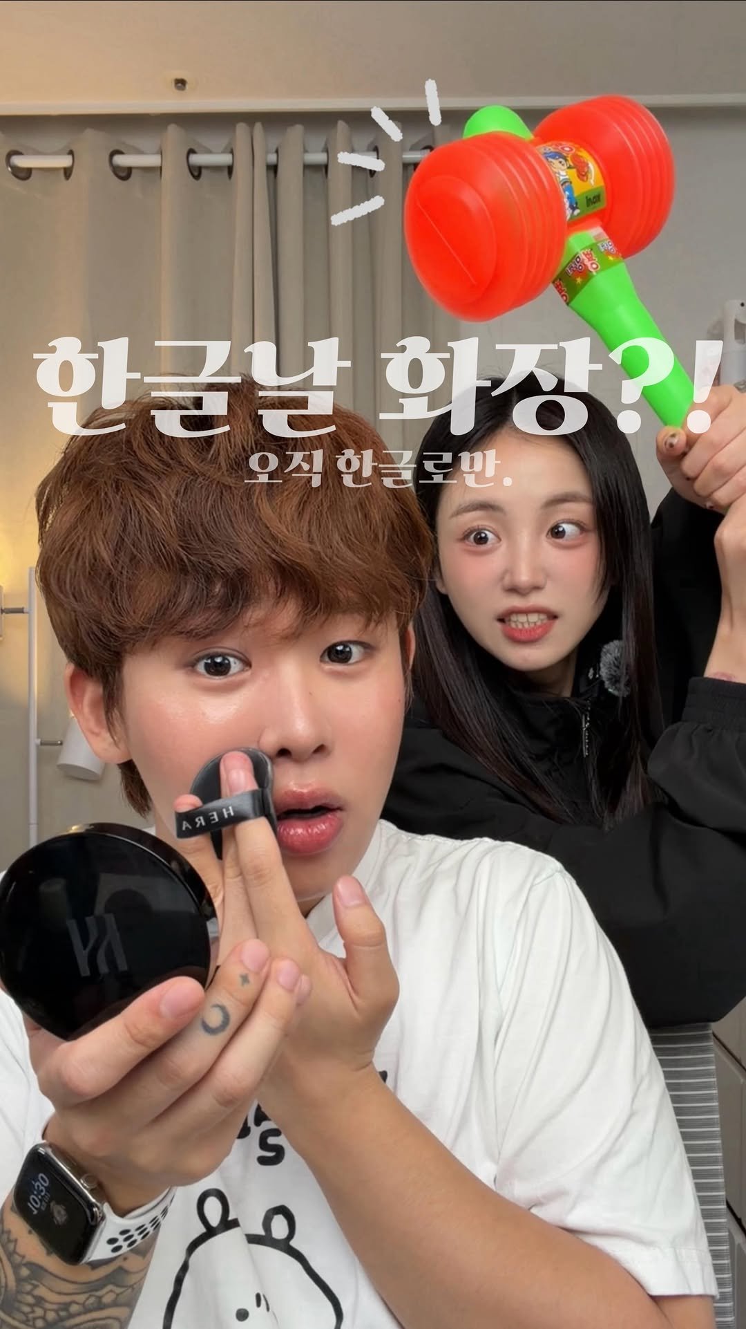 jiamjabb 게시물 이미지: 한글날 기념, 재밌게 화장한다!!🇰🇷
#reels #릴스 #잽잽 #한글날