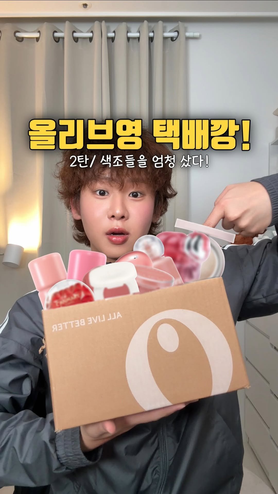 jiamjabb 게시물 이미지: 색조에 미친 에겐남, 올영 택배깡! 2탄!📦🫒
@oliveyoung_official...