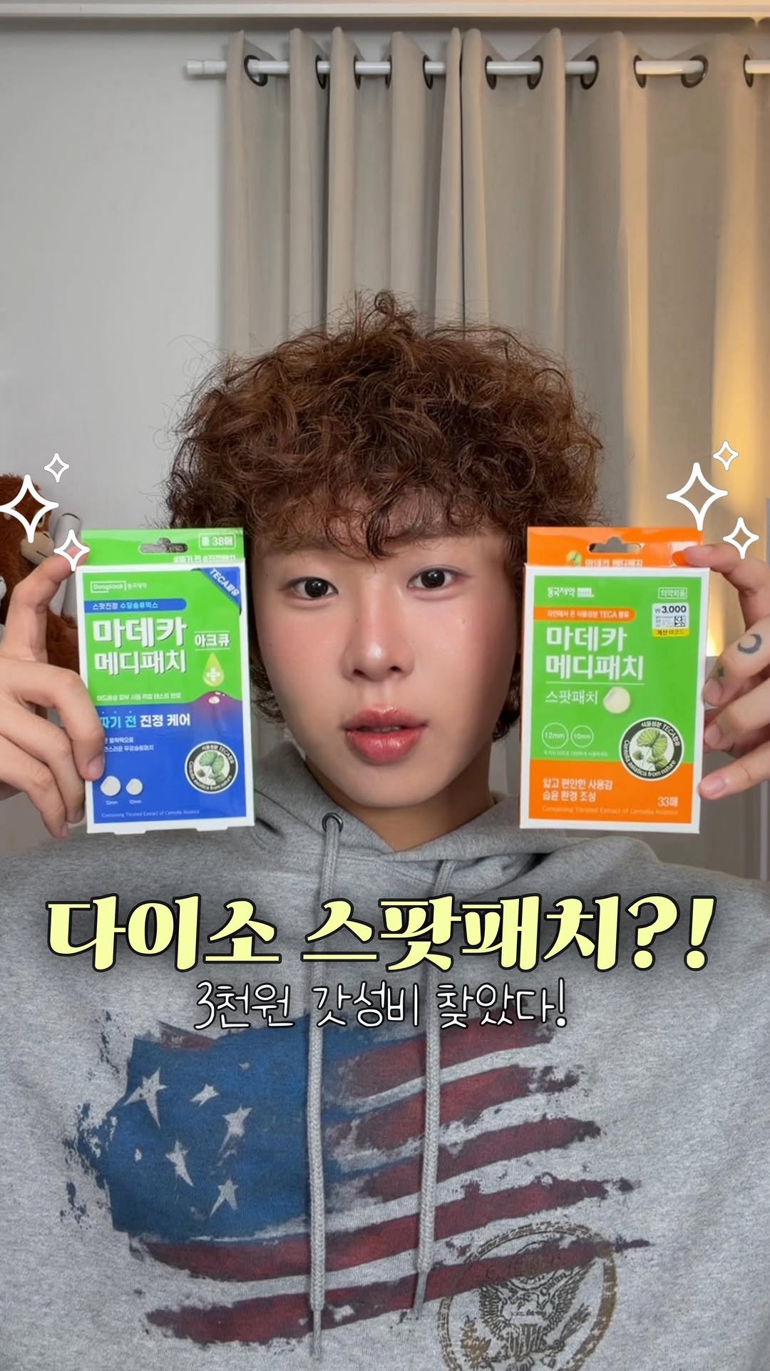 jiamjabb 게시물 이미지: #광고 다이소에 제약사 패치도 있다고?!
#reels #릴스 #잽잽

갑자기...