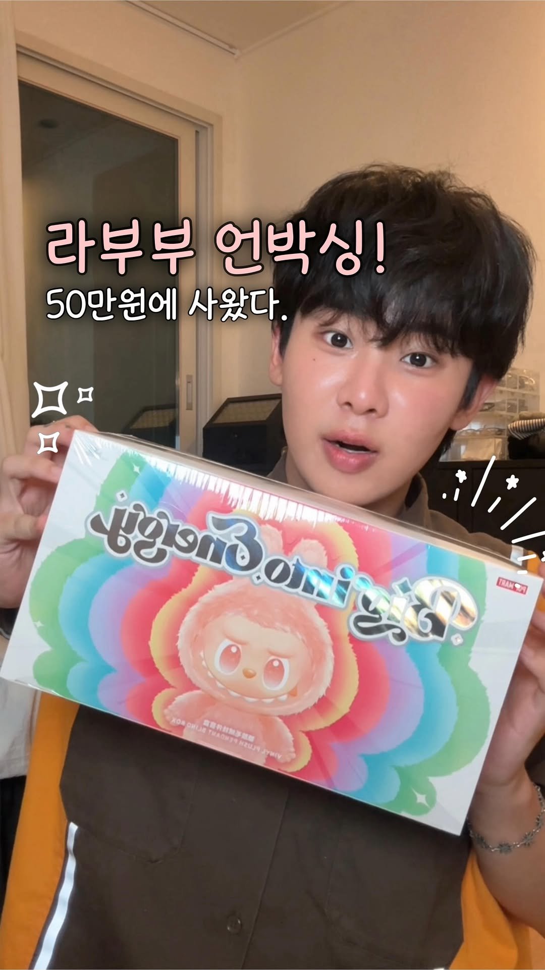 jiamjabb 게시물 이미지: 50만원 주고 라부부 사왔다.
#reels #릴스 #잽잽 #라부부 #labubu #라부부언박싱