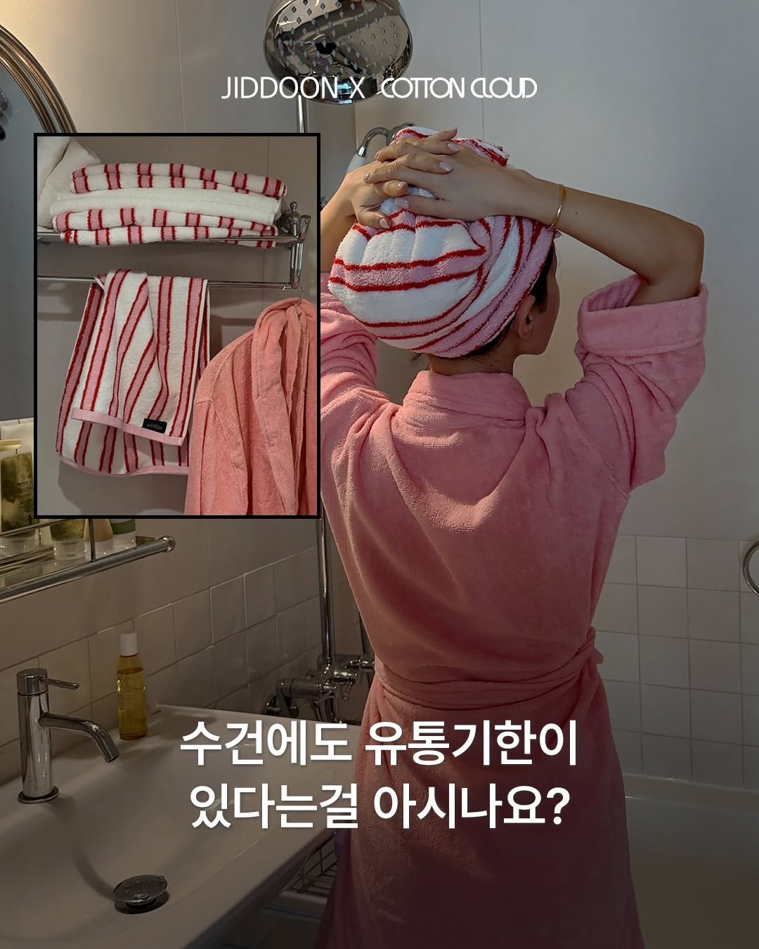 Photo by 지뚜니 on March 29, 2026. May be an image of text that says 'JIDDOON-X OOΝ COTTONCLOUD COUD 수건에도 유통기한이 있다는걸 아시나요?'.