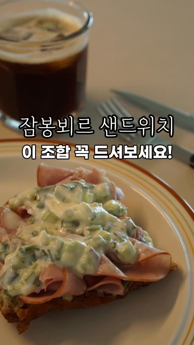 jidino_salim 게시물 이미지: 잠봉뵈르 샌드위치 쪽파를 올려보세요💚

요즘 꽂혀있는 잠봉뵈르 샌드위치를...