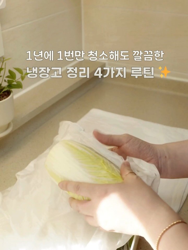 jidino_salim 게시물 이미지: 1년에 1번만 대청소해도 깔끔한 냉장고 정리 4가지 루틴✨ #저장...