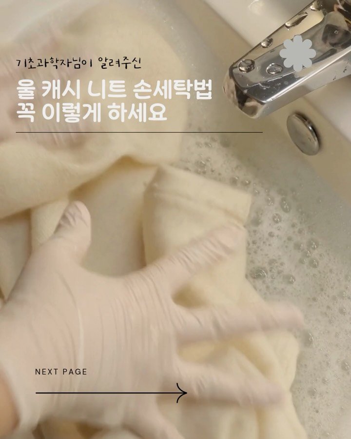 jidino_salim 게시물 이미지: 세탁해서 해치워야 할 니트라면 세탁소 보내세요! 무작정 세탁기 돌리지 말아야하는...