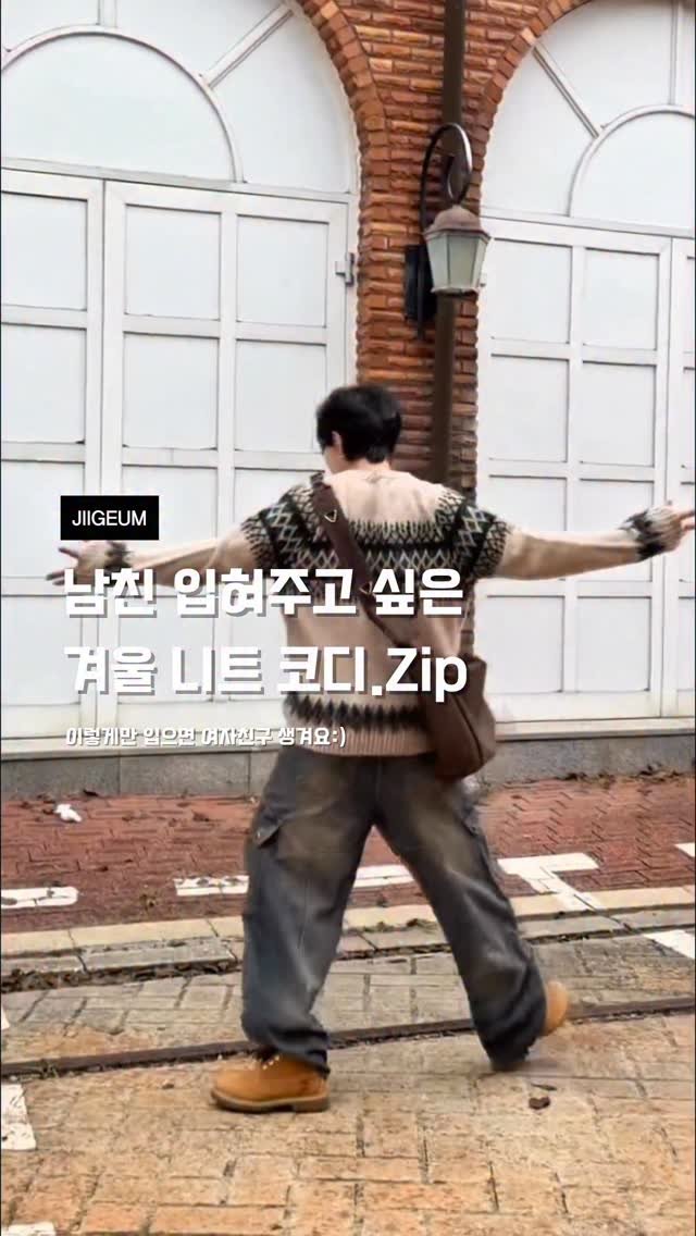 jigm______ 게시물 이미지: 남친 입혀주고 싶은 겨울 니트 코디.zip

댓글이나 DM으로 ”니트코디“ 남겨주시면 정보드려요⭐️