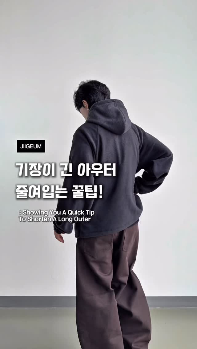 jigm______ 게시물 이미지: 기장 긴 아우터, 줄여입는 법 
20초 안에 알려드릴게요!

영상에 나온 코디가...