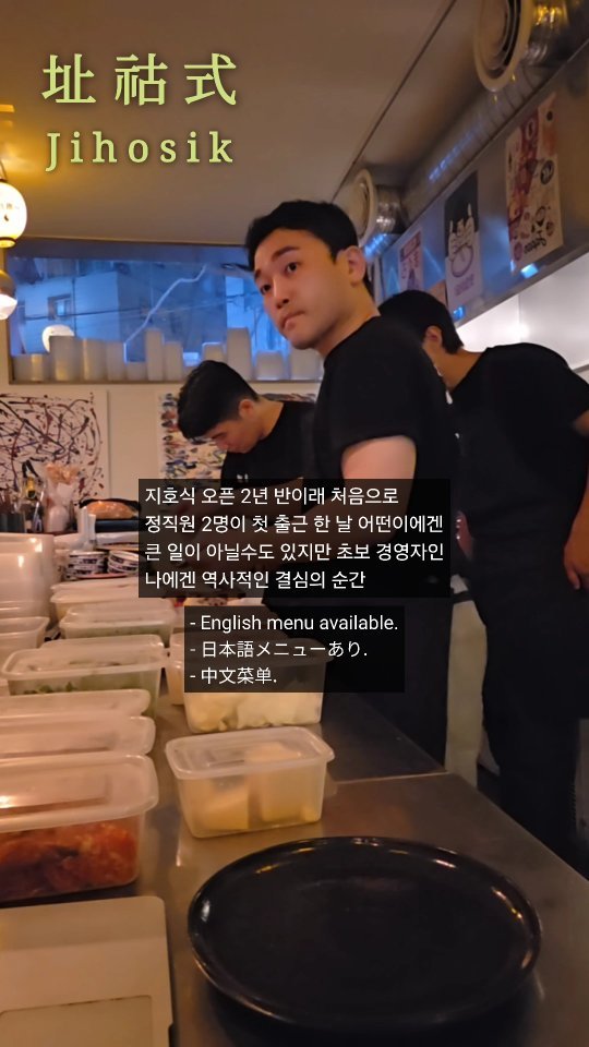 jihosik_ 게시물 이미지: 지호식 오픈 2년 반이래 처음으로 정직원 2명이 첫 출근 한 날 어떤이에겐 큰 일이...