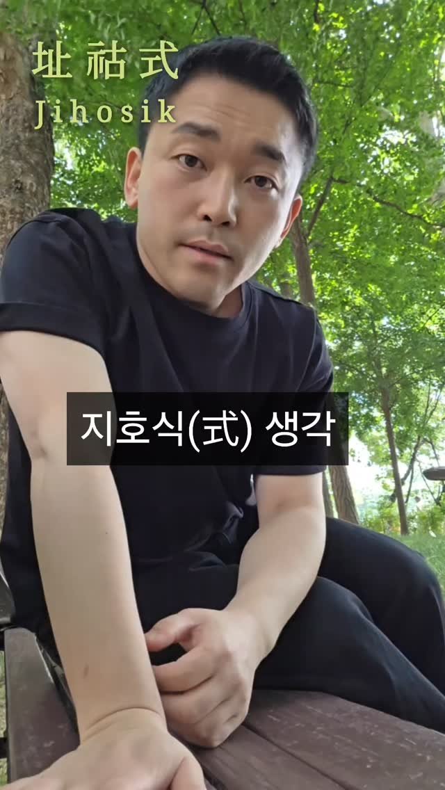 jihosik_ 게시물 이미지: 지호式 생각