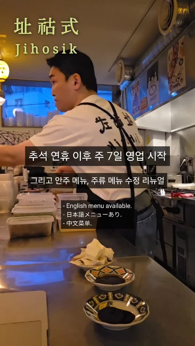 jihosik_ 게시물 이미지: 안녕하세요. 지호식 입니다. 추석 연휴 이후로 지호식이 다시 예전 처럼 주 7일...