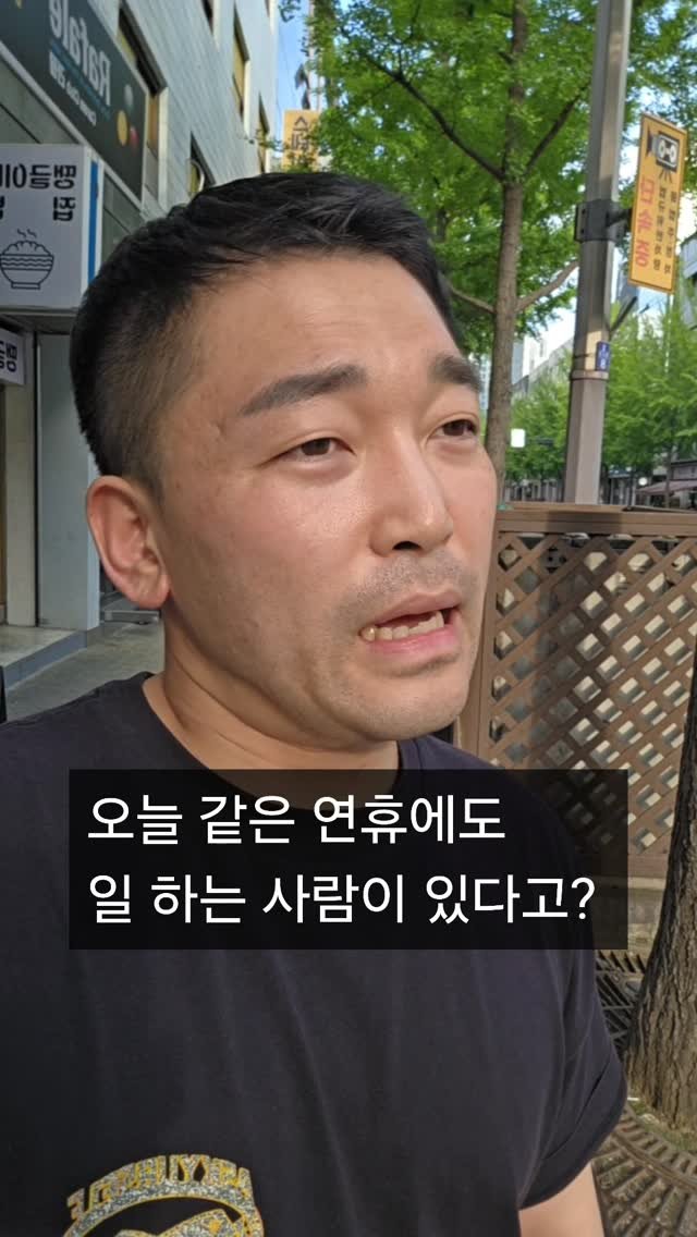 jihosik_ 게시물 이미지: 오늘 같은 연휴에도 일 하는 사람이 있다고?