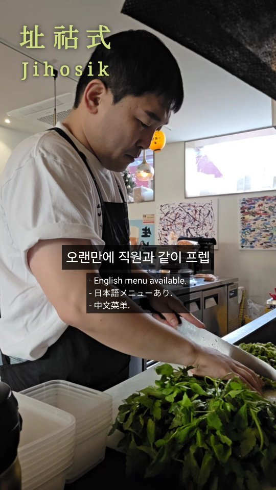 jihosik_ 게시물 이미지: 오랜만에 직원과 같이 프렙

- English menu Available....