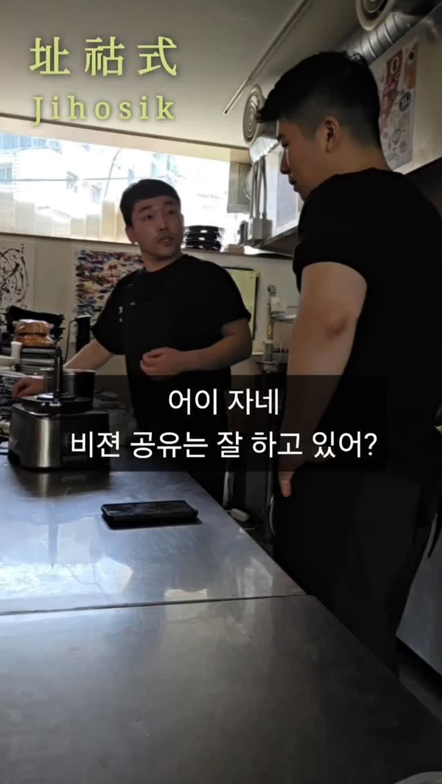 jihosik_ 게시물 이미지: 어이 자네 비젼 공유는 잘 하고 있어?

#개포맛집 #양재와인