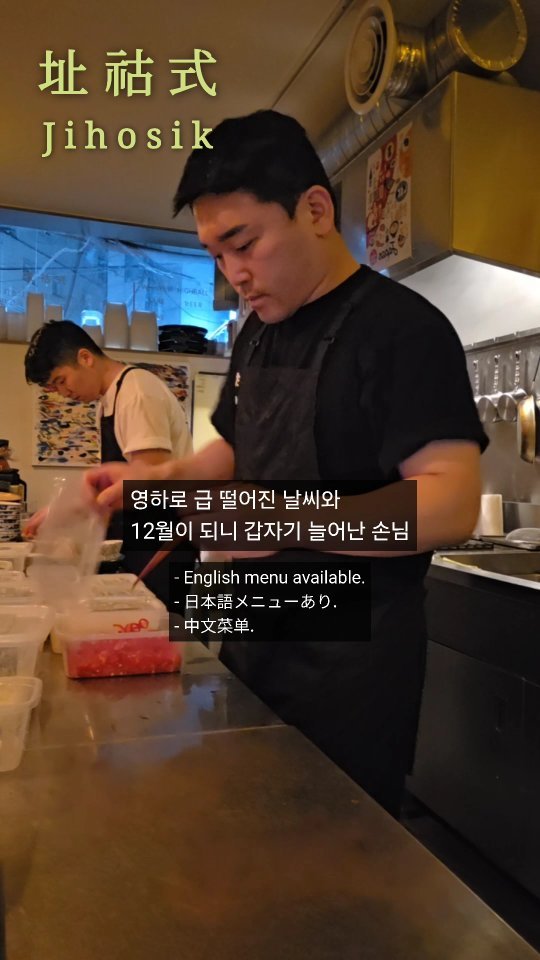 jihosik_ 게시물 이미지: 갑자기 영하로 떨어진 날씨에도 찾아 주시는 많은 분들께 감사 드립니다. 

-...