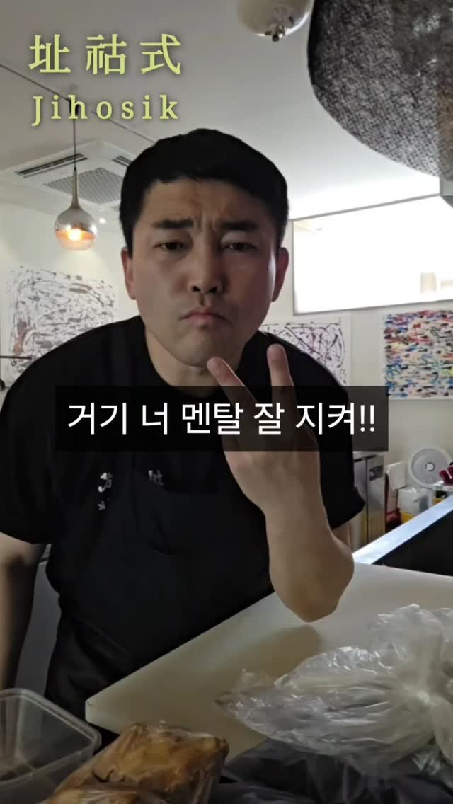 jihosik_ 게시물 이미지: 거기 바로 너 멘탈 잘 지켜

#개포맛집