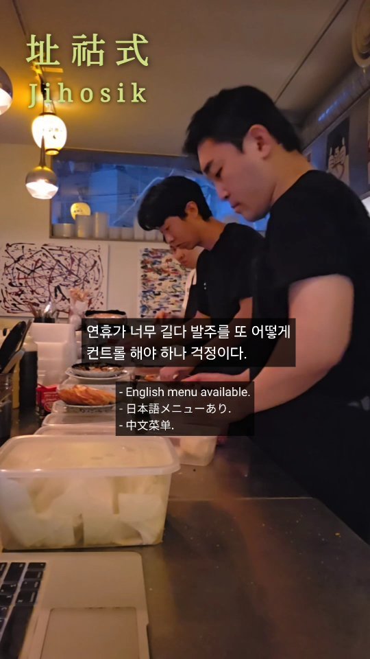 jihosik_ 게시물 이미지: 매번 연휴 때마다 발주 컨트롤 어떻게 해야 하나 고민 고민 

▶️ English,...