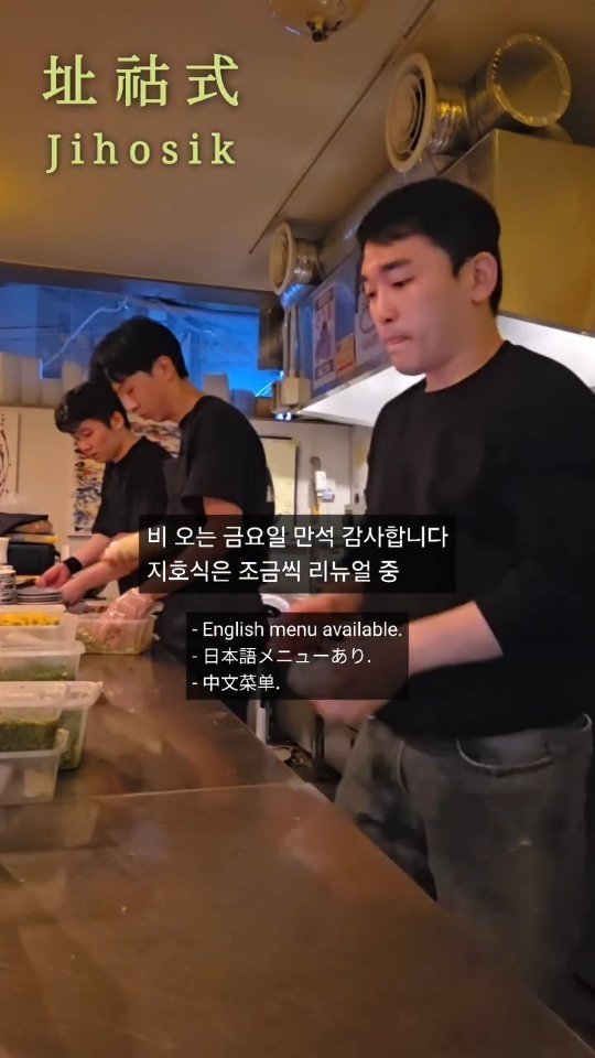 jihosik_ 게시물 이미지: 새로 온 사람과 손발을 맞추고 기존의 것을 내려 놓고 지호식의 아이덴티티를 입히고...