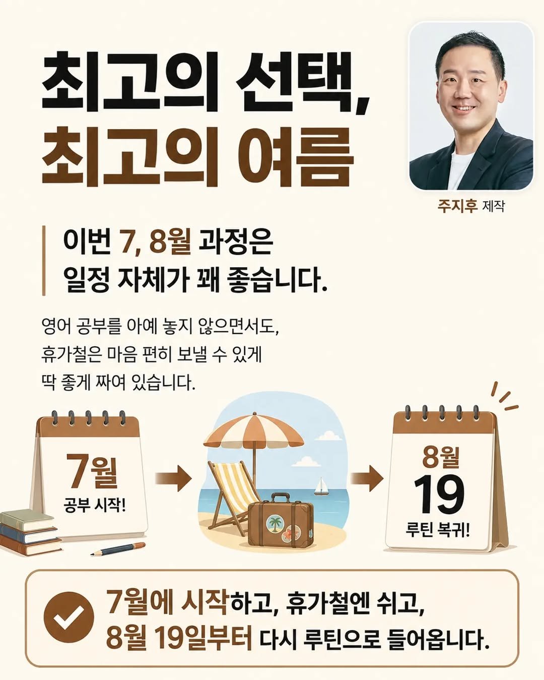 jihubrother 게시물 이미지: 이번 7, 8월 과정은
일정 자체가 꽤 좋습니다.

심리학 연구들을 보면,
사람은...