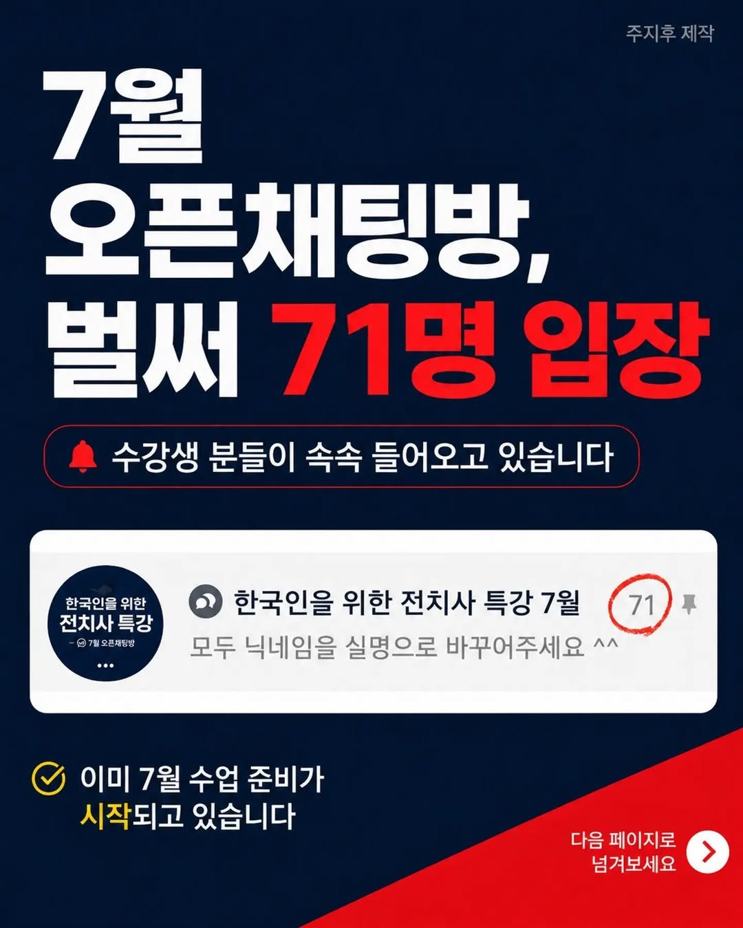jihubrother 게시물 이미지: 실시간 참석이 어려우셔도 괜찮습니다.
강의 종료 후 녹화본이 제공되고,
종강 후...