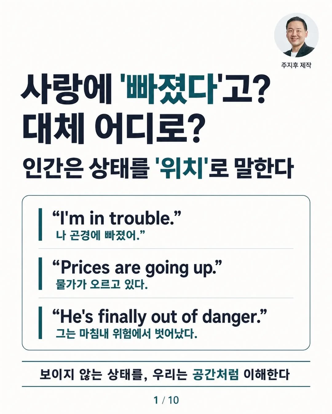 jihubrother 게시물 이미지: 본 내용은 7월 6일 부터 진행될 '한국인을 위한 전치사 특강'의 일부입니다 ^^...